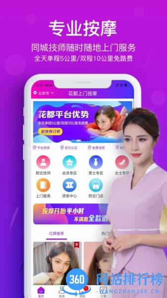 花都上门按摩app