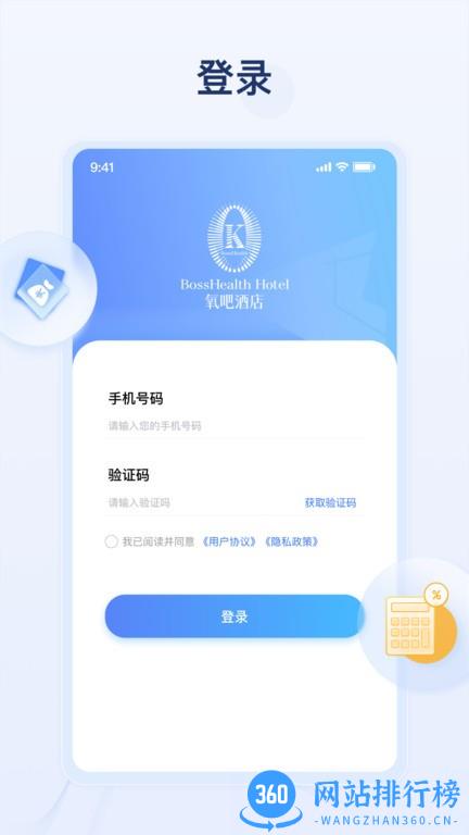 氧吧酒店手机版 v1.4.9安卓版 0