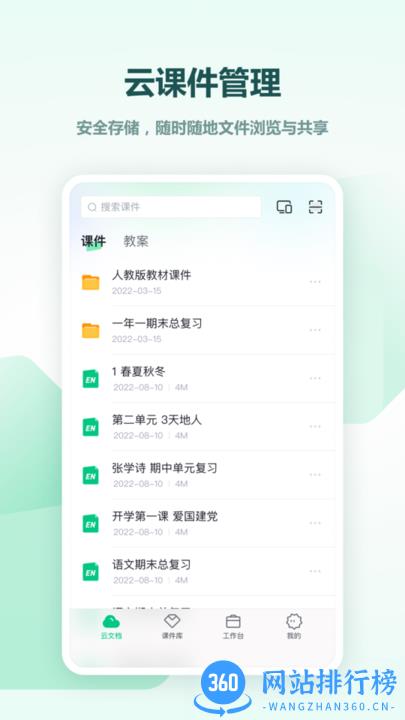 手机版希沃白板5软件 v2.1.35.18896安卓版 2