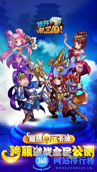 优趣版放开那三国手游 v6.4.4 安卓版 1