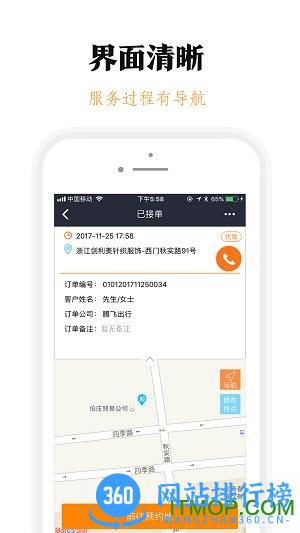 手机腾飞出行司机 v8.90.0.0001安卓版 1