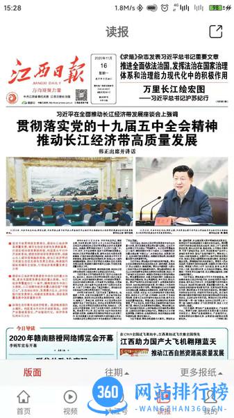 大江新闻app
