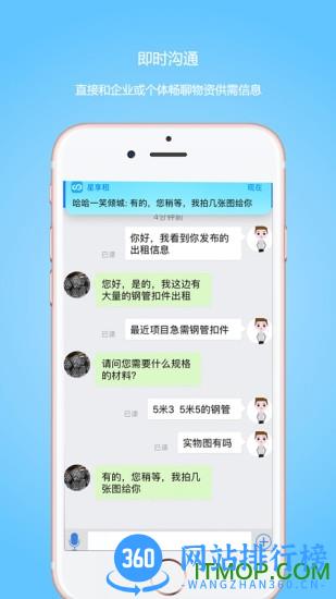 星享租(建材租赁) v4.4.1安卓版 3