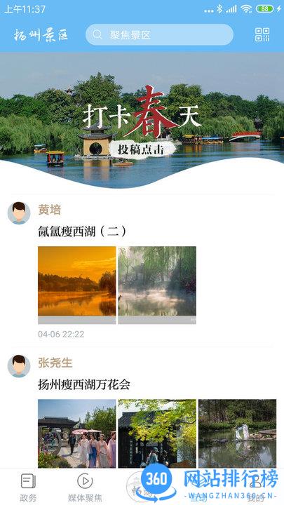 扬州景区app官方版 v1.1.1安卓版 3