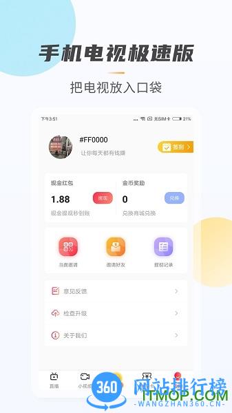 手机电视极速版app