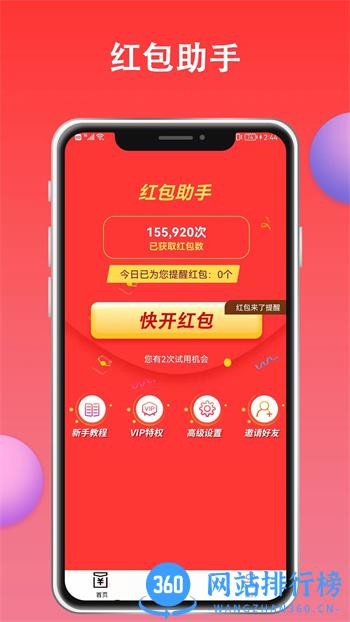 红包来了 v2.0.5 官方安卓版 2