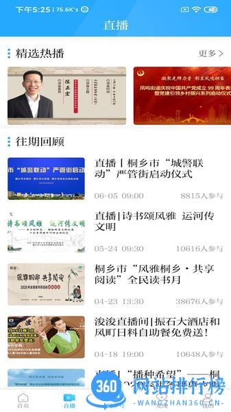 爱桐乡app v2.23.5230安卓版 1