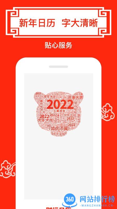 财运日历 v3.7安卓版 0