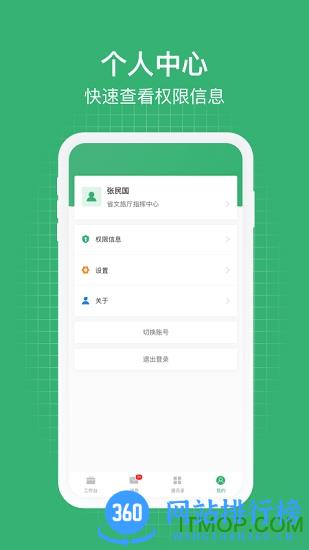 一部手机管旅游平台 v1.6.8.500安卓版 2