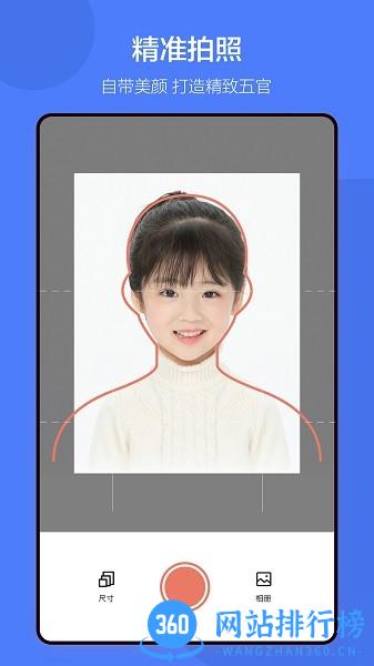儿童证件照软件 v2.3.2 安卓版 3