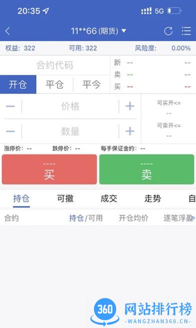 兴业期货 v5.6.5.0 官方安卓版本 3