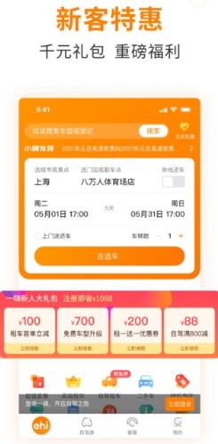 一嗨租车官方版 v7.0.51安卓最新版本 2
