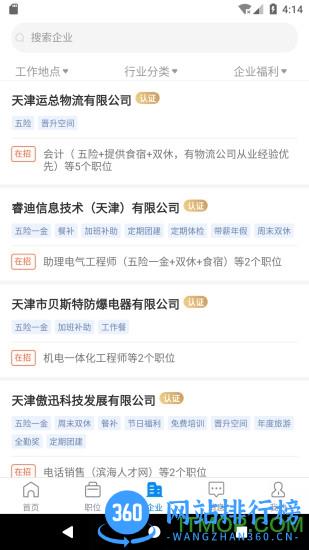 滨海直聘 v2.7.1安卓版 1