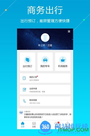 泛嘉全球行 v9.4.0安卓版 4