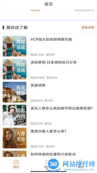在线学摄影app v4.0.3 安卓版 0