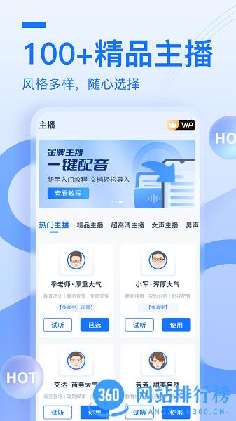 布谷鸟配音软件 v1.10.4.0 安卓官方版 3