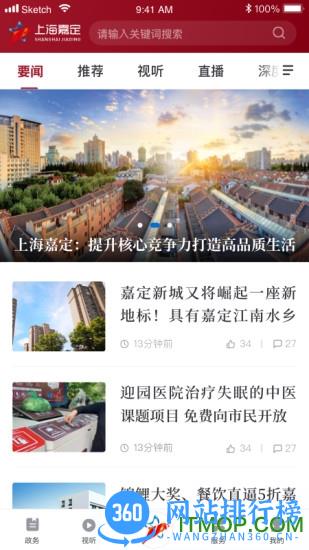 上海嘉定手机客户端 v3.1.7安卓版 3