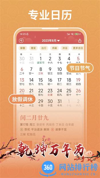 乾坤万年历 v1.1.1安卓手机版 4