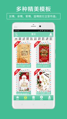 贺卡制作app破解版 v5.0安卓版 2