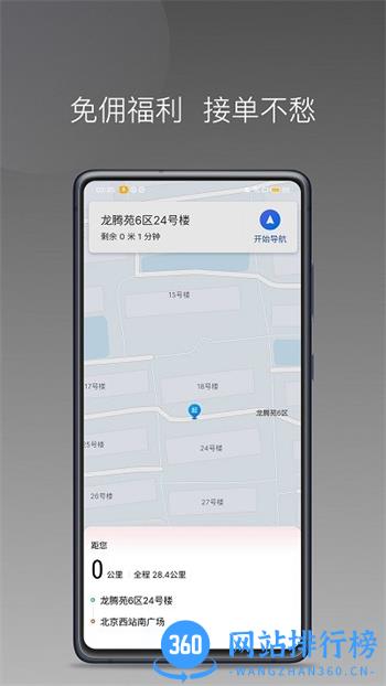 卿卿出行司机端 v1.22.14安卓版 0