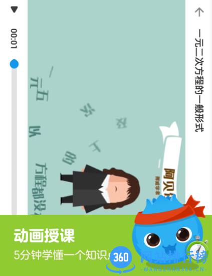 洋葱数学2016旧版 v7.51.0安卓版 3