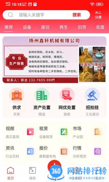 网优二手网 v8.2.2最新安卓版 0