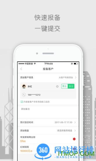 房帮帮经纪 v5.6.4安卓版 3