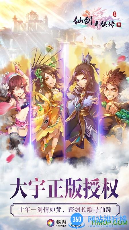 仙剑奇侠传五手游 v5.5.04 安卓版 1