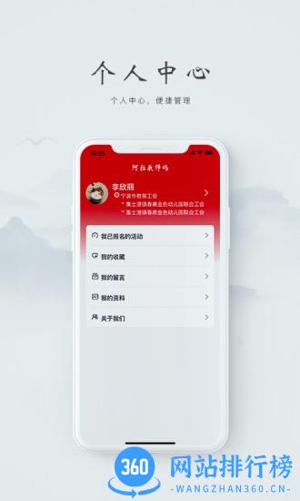 宁波阿拉教师码 v2.0.8安卓版 1