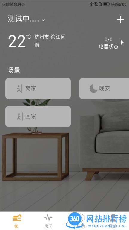 DEEPSMART智能家居 v2.6.38 安卓版 0