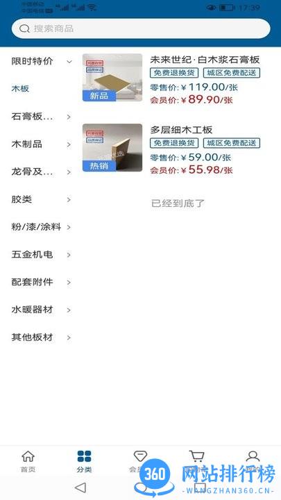 托普建材仓配最新版 v0.1.9 安卓版 0