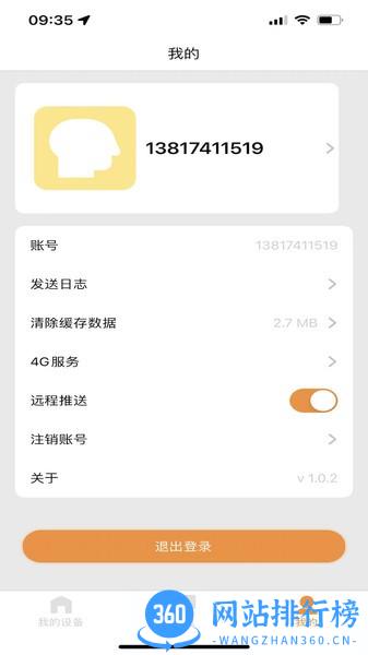 Ai看家软件 v1.2.4.3 安卓版 0