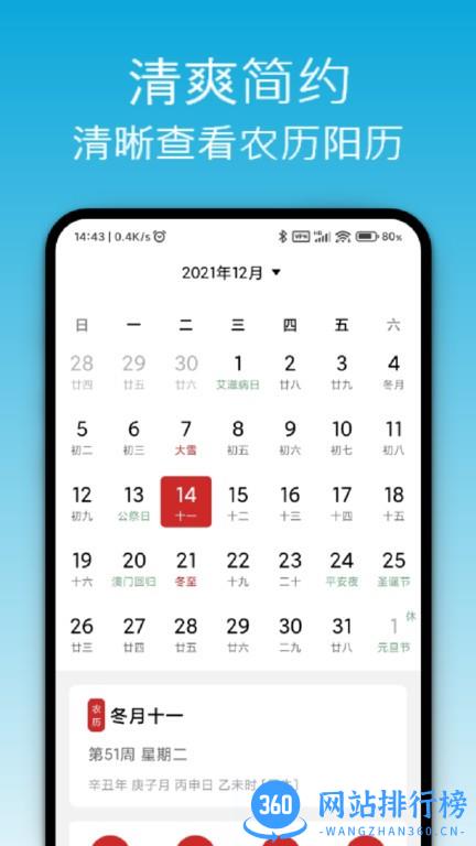 开薪天气日历最新版 v4.7.1安卓版 1