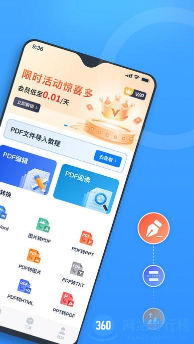 秒转PDF转换器手机版 v1.9.3.0安卓版 3