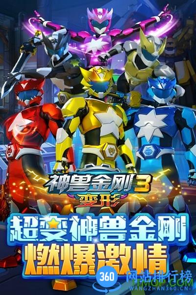 4399神兽金刚三变形游戏 v1.0.6 安卓版 1