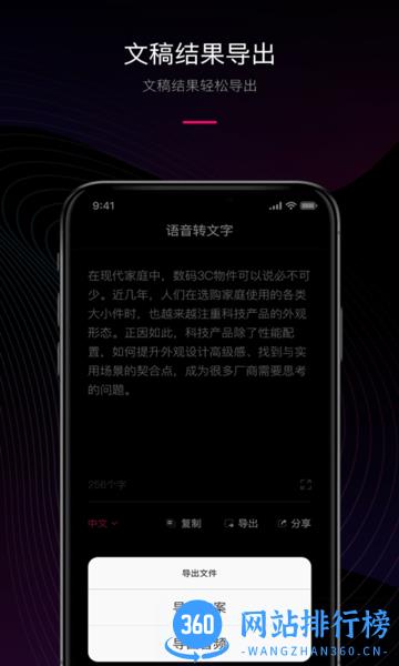 声音转文字 v1.1.8安卓版 3