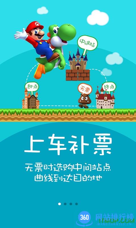12306抢票2017春运定制版 v10.4.2 安卓特别版 3