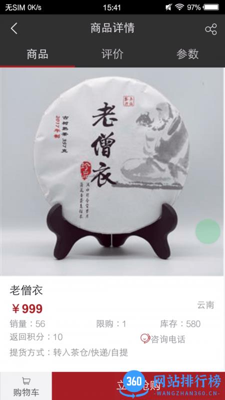 观今茶仓 v0.5.92安卓版 1