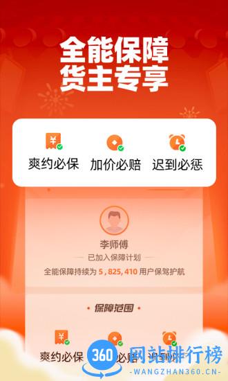运满满货主版app v7.55.6.0安卓版 3