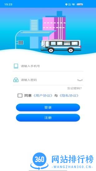 智行黄山掌上公交 v1.1.4 安卓版 2