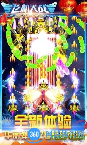 飞机大战之全民雷电无限金币钻石 v2.8.8 安卓版 1