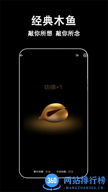 指尖木鱼 v1.8.0官方安卓版本 4