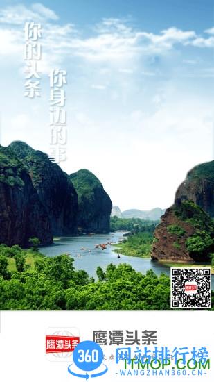 鹰潭头条新闻 v2.9.0 安卓版 0