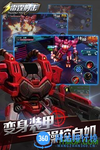 雷霆射击手游官方版 v1.5.0 安卓版 3