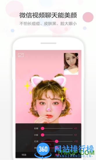 视频美颜助手app