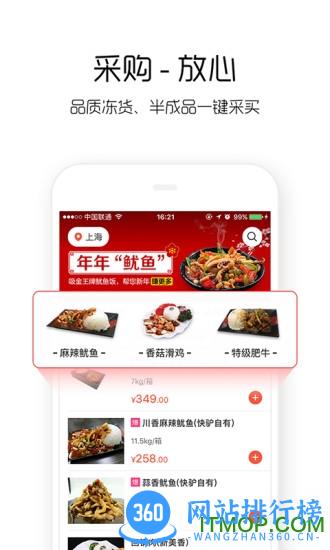 快驴进货官方版 v3.83.0安卓官方版 3