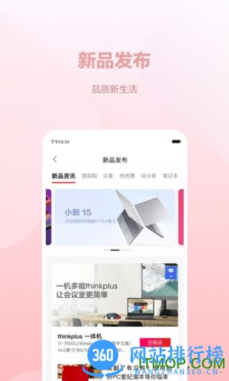 联想智选平台 V6.1.2安卓版 0