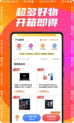 开心盲盒 v1.3.0 官方安卓版本 1