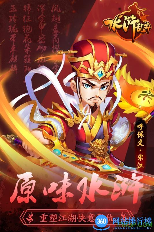 水浒乱斗手游 v3.0.32 安卓版 2