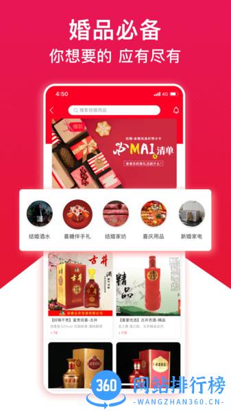 大好婚礼 v3.2安卓版 3